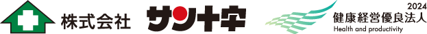 株式会社　サン十字